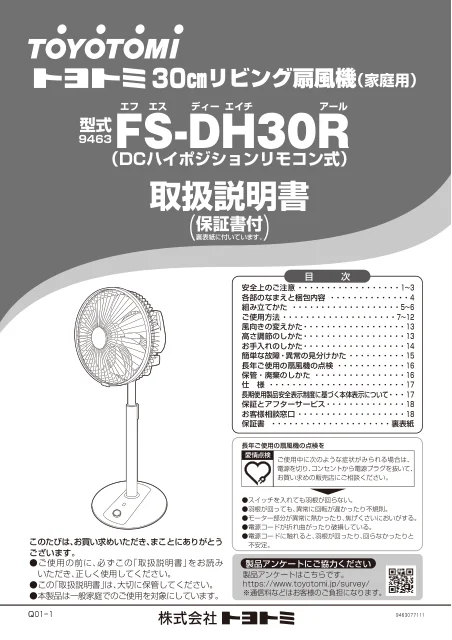 toyotomiトヨトミ FS-DH30R